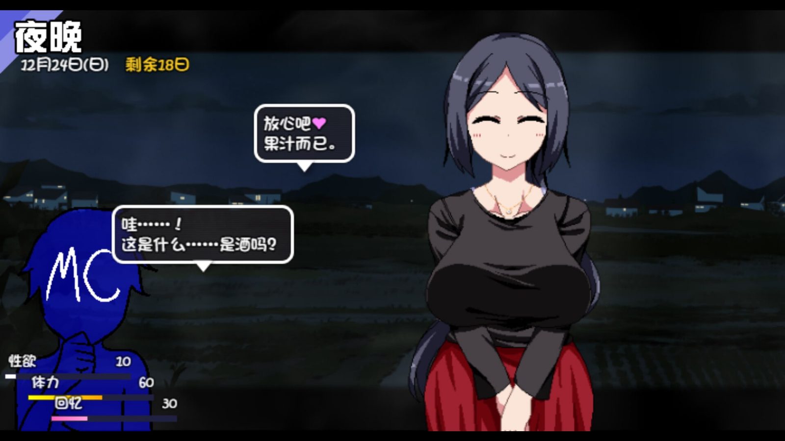 冬日狂想曲 分支选择 展示图 4