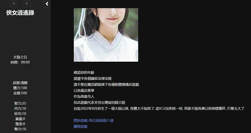 侠女逍遥录 中文界面 页面配图 6