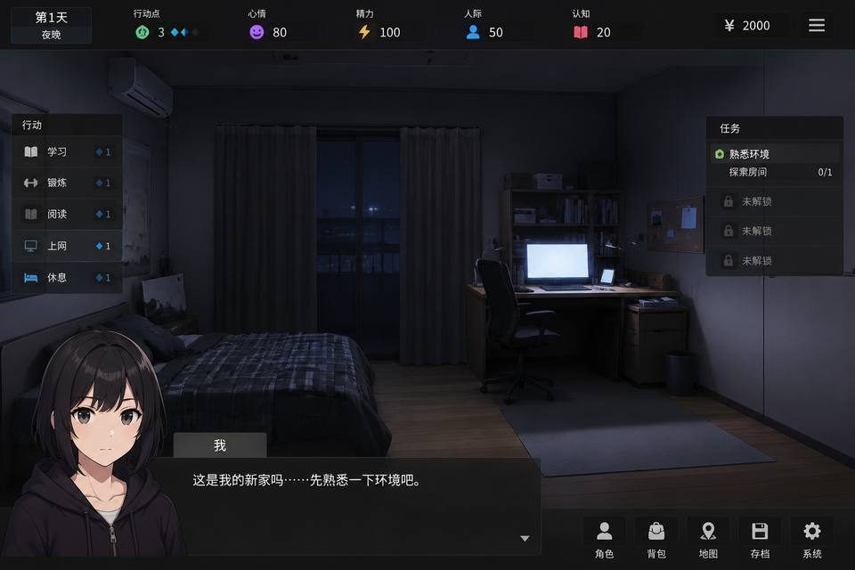 ROOM 剧情互动 画面 2