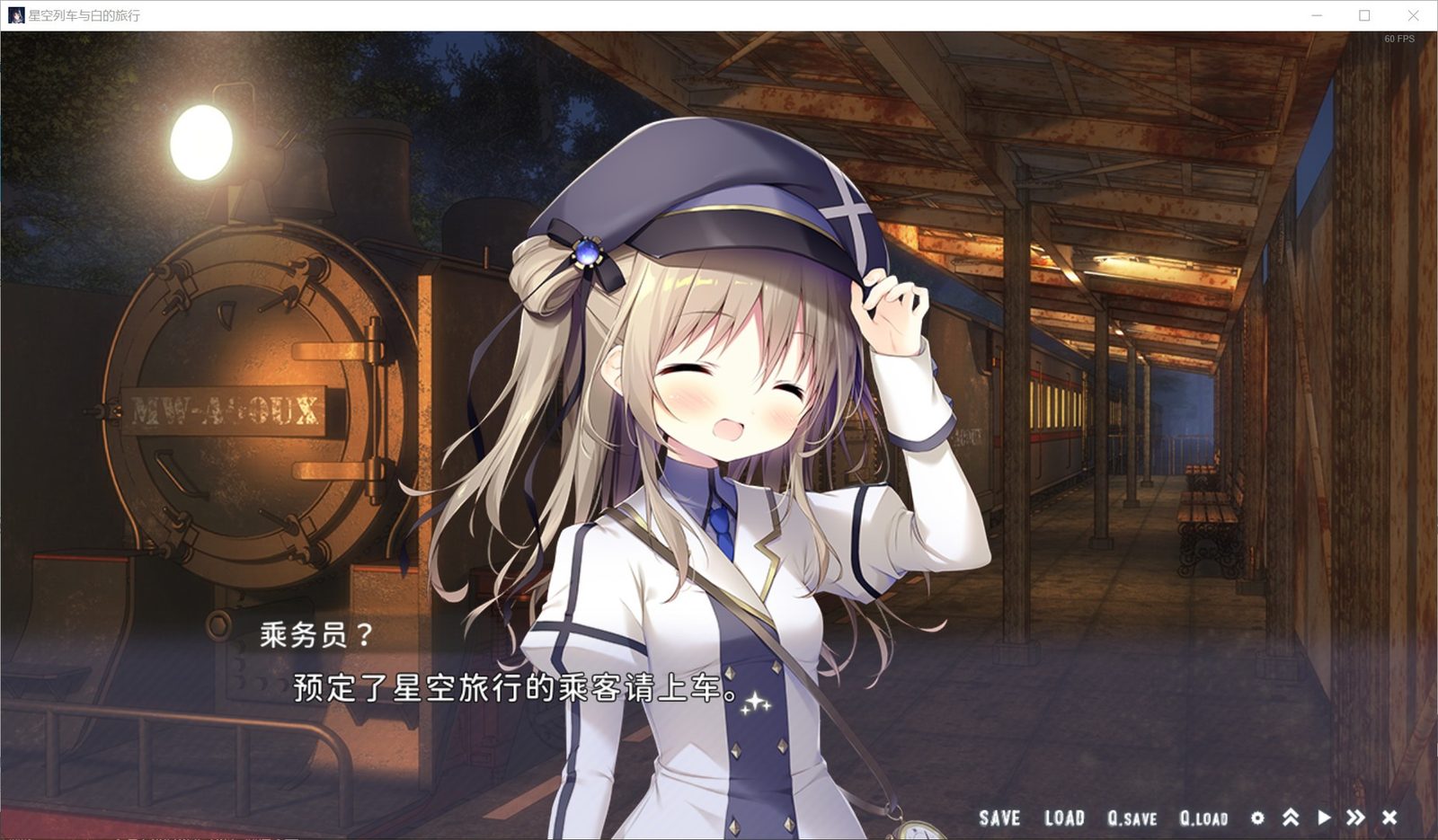 星空列车与白的旅行STEAM版 狩叶 实机截图 3