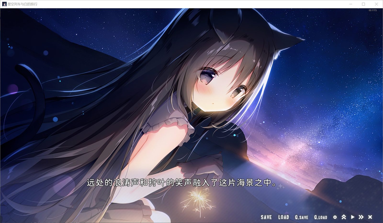 星空列车与白的旅行STEAM版 版本内容 实机截图 7