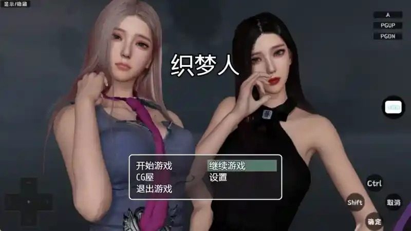 织梦人破解完结版 支线内容 预览图 4